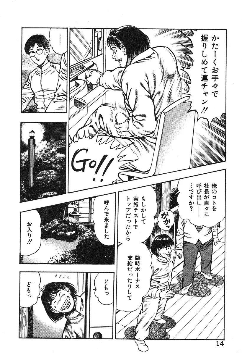 ころがり釘次女体指南 第4巻 Page.20