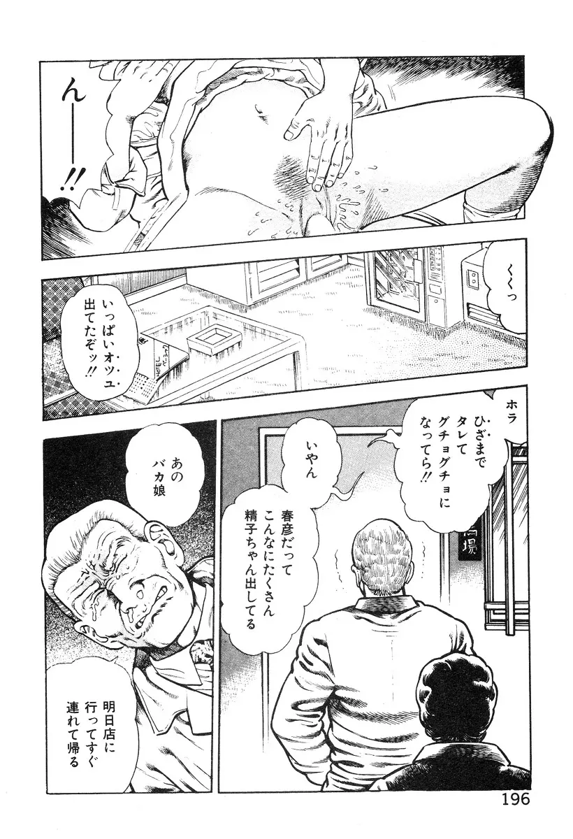 ころがり釘次女体指南 第4巻 Page.201