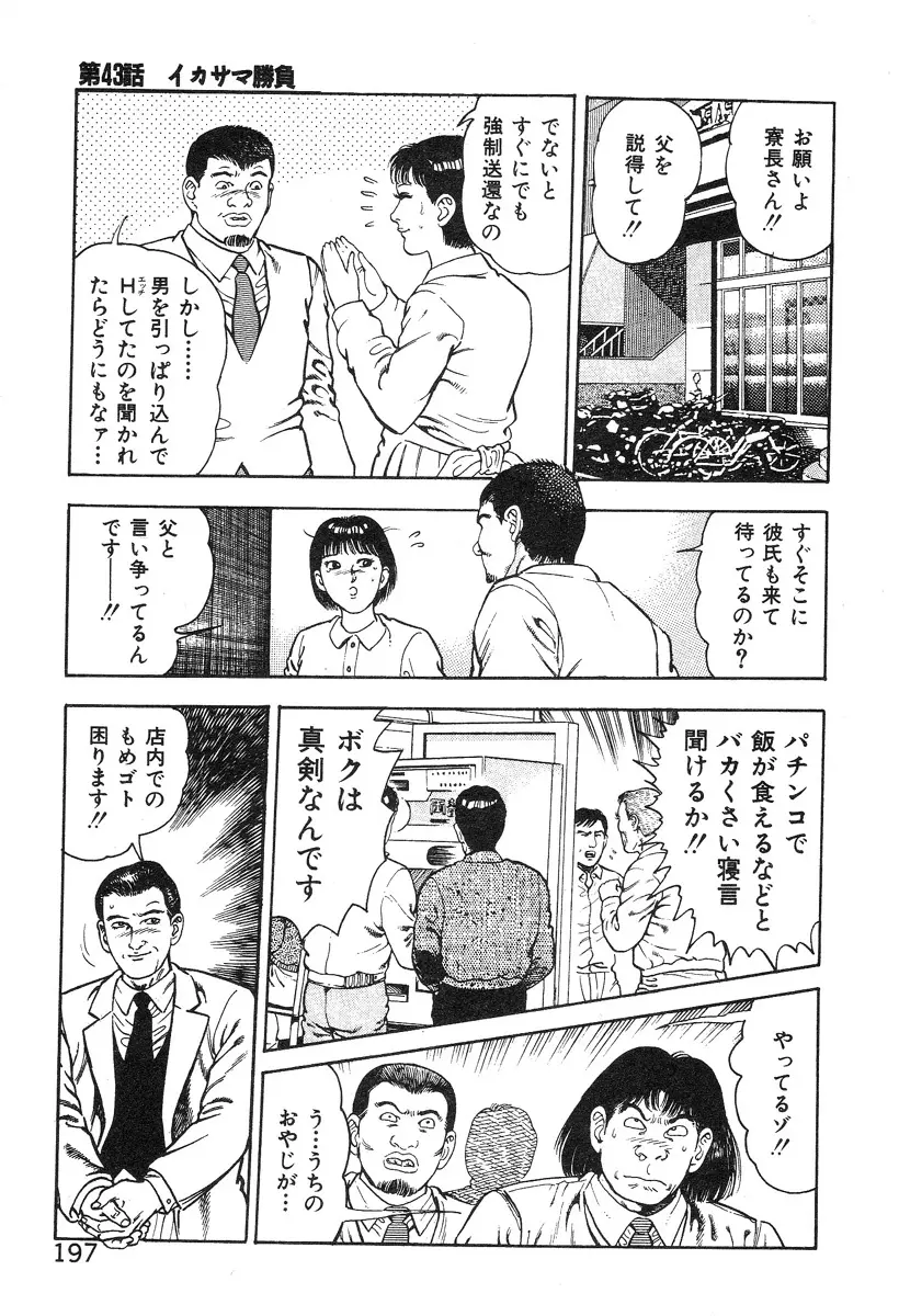 ころがり釘次女体指南 第4巻 Page.202