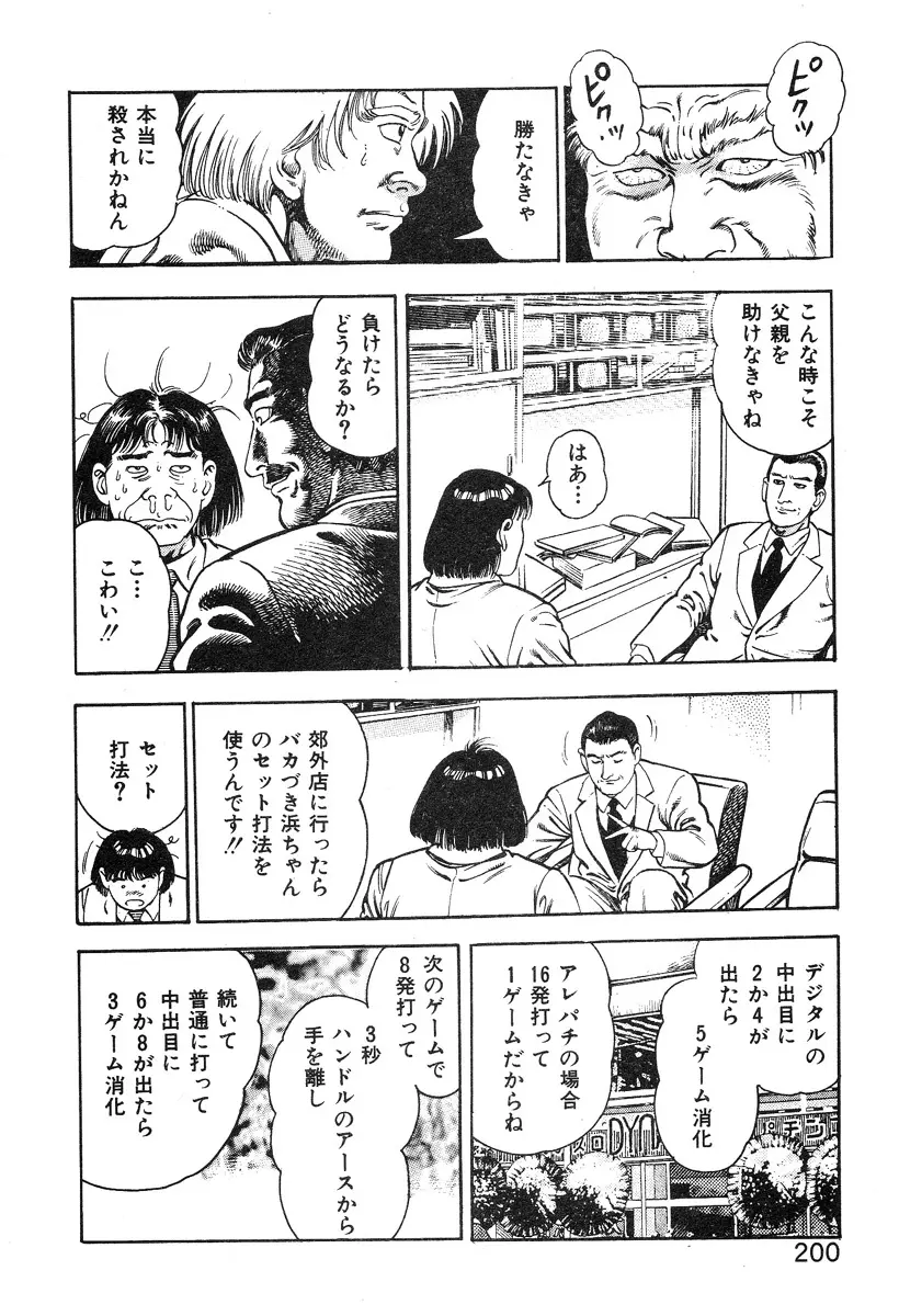 ころがり釘次女体指南 第4巻 Page.205