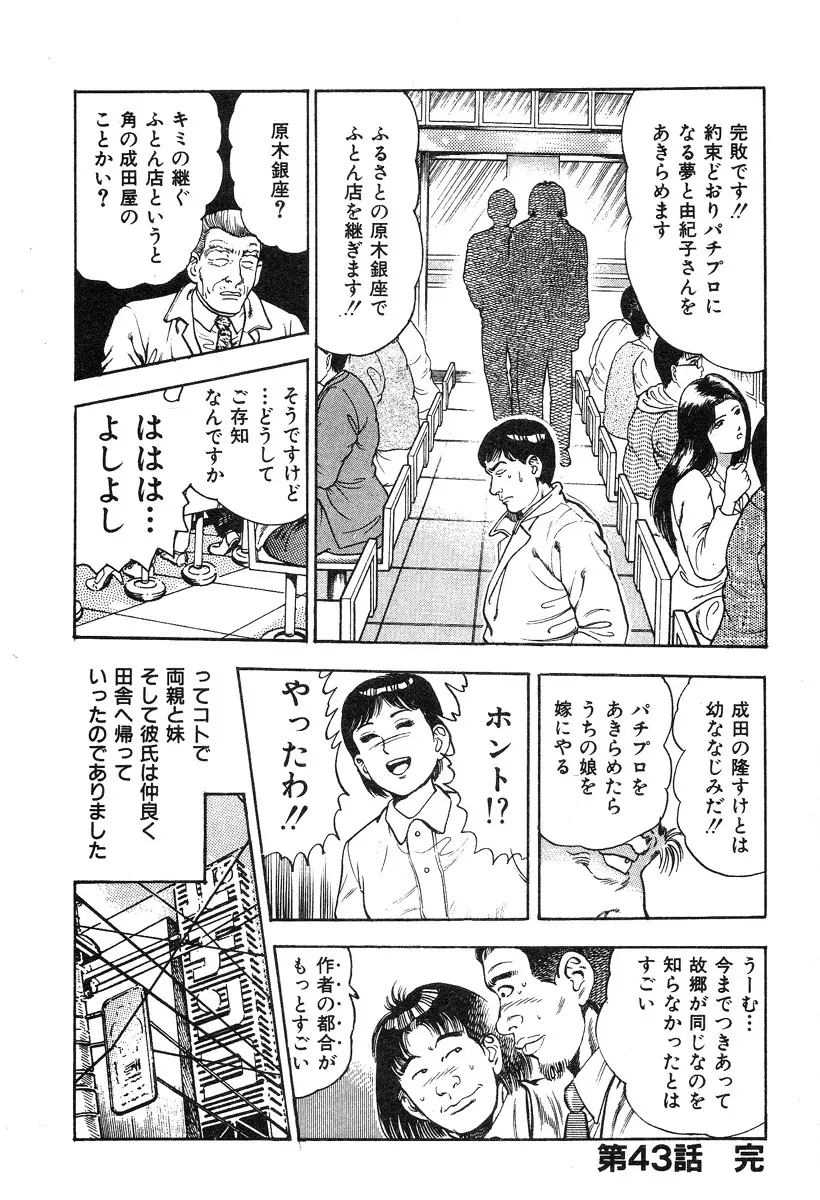 ころがり釘次女体指南 第4巻 Page.207