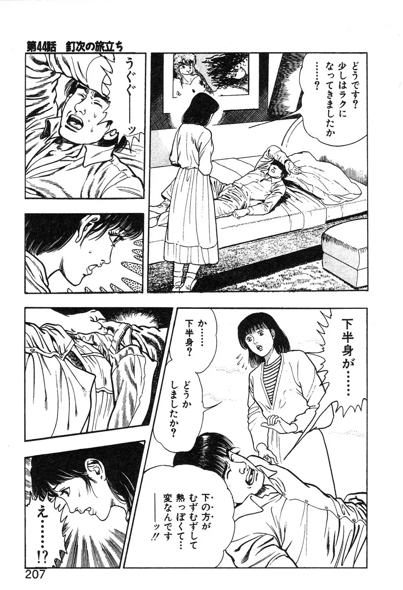 ころがり釘次女体指南 第4巻 Page.212