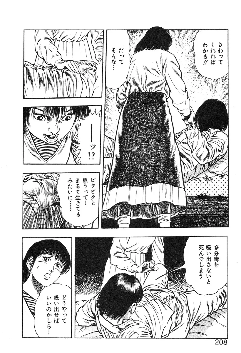 ころがり釘次女体指南 第4巻 Page.213