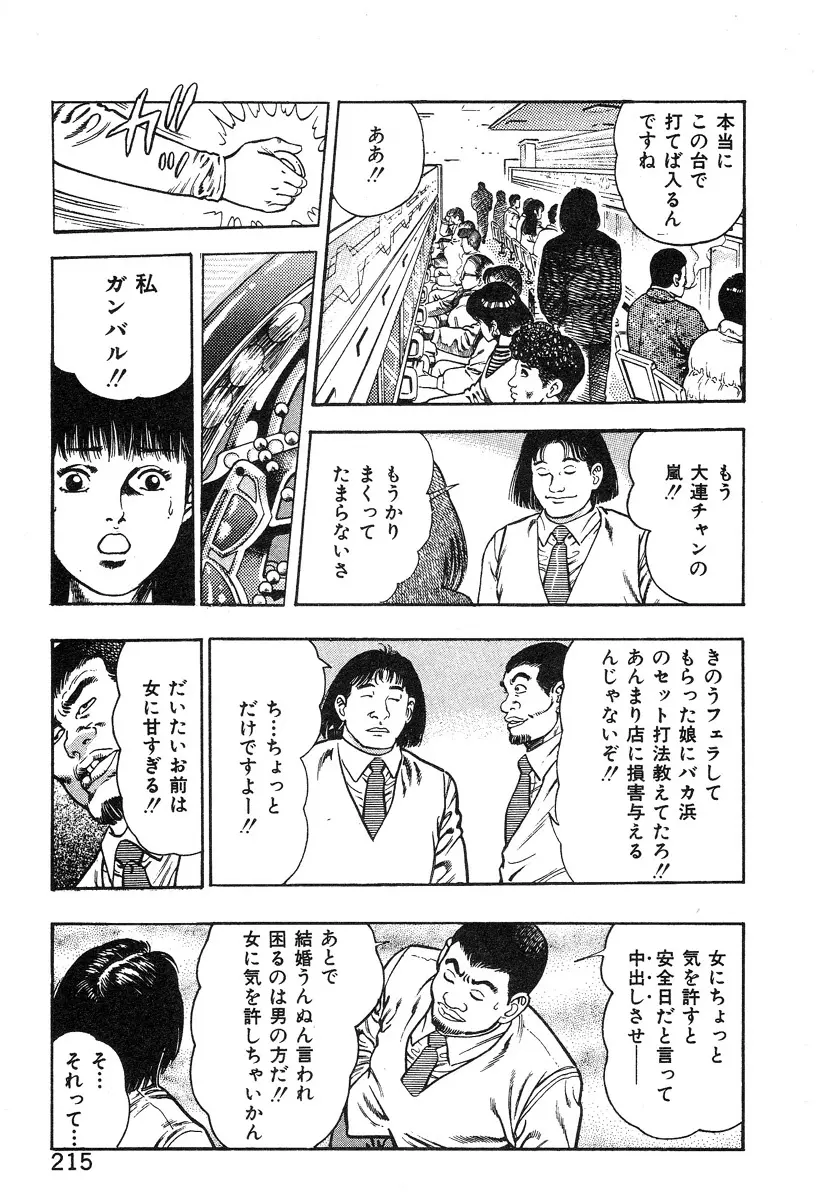 ころがり釘次女体指南 第4巻 Page.220