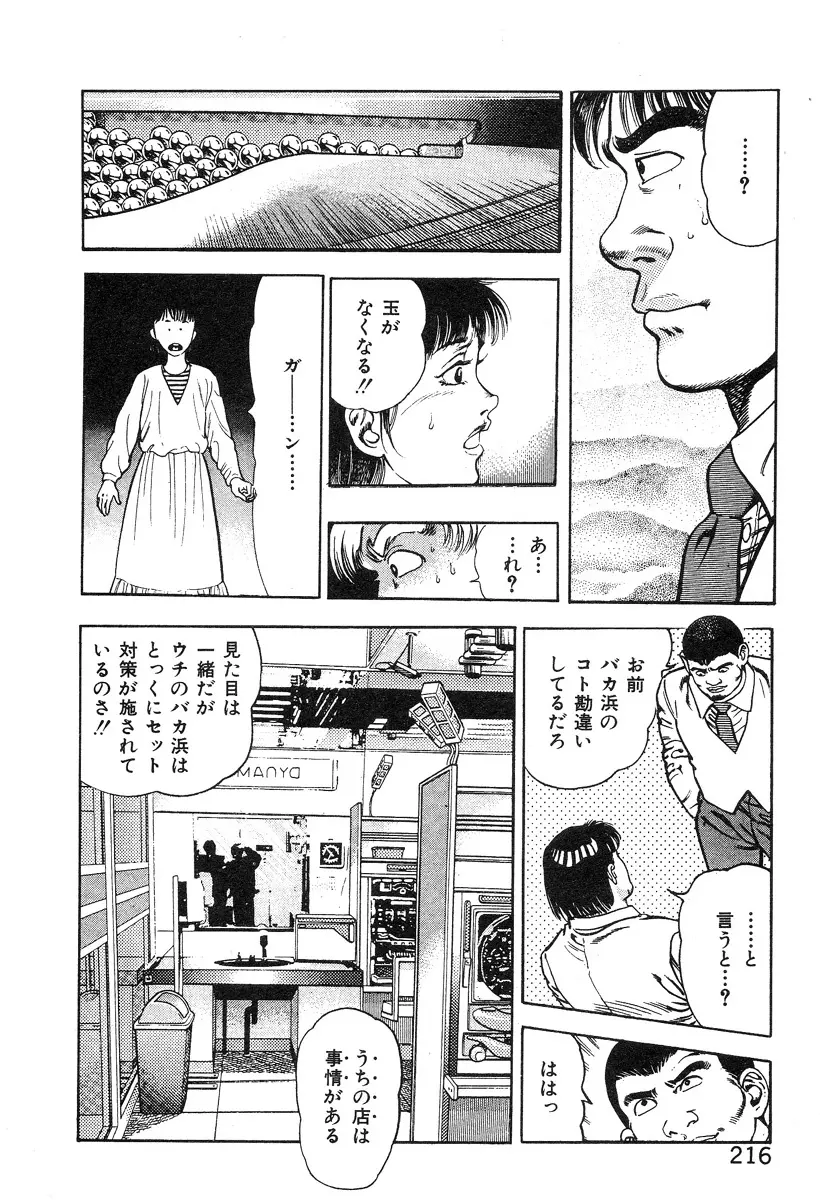 ころがり釘次女体指南 第4巻 Page.221