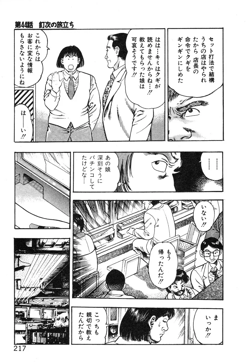 ころがり釘次女体指南 第4巻 Page.222