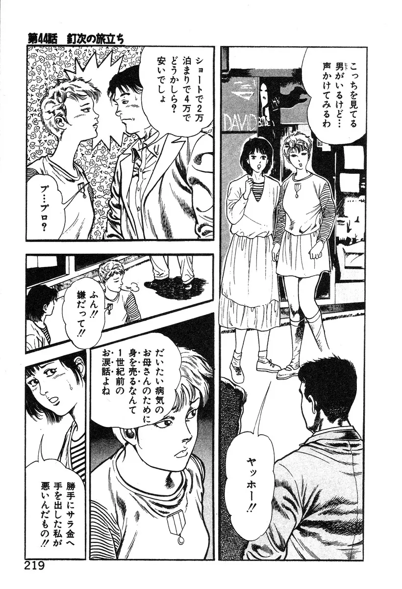 ころがり釘次女体指南 第4巻 Page.224