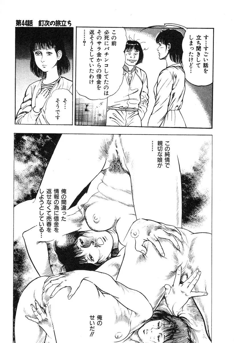 ころがり釘次女体指南 第4巻 Page.226