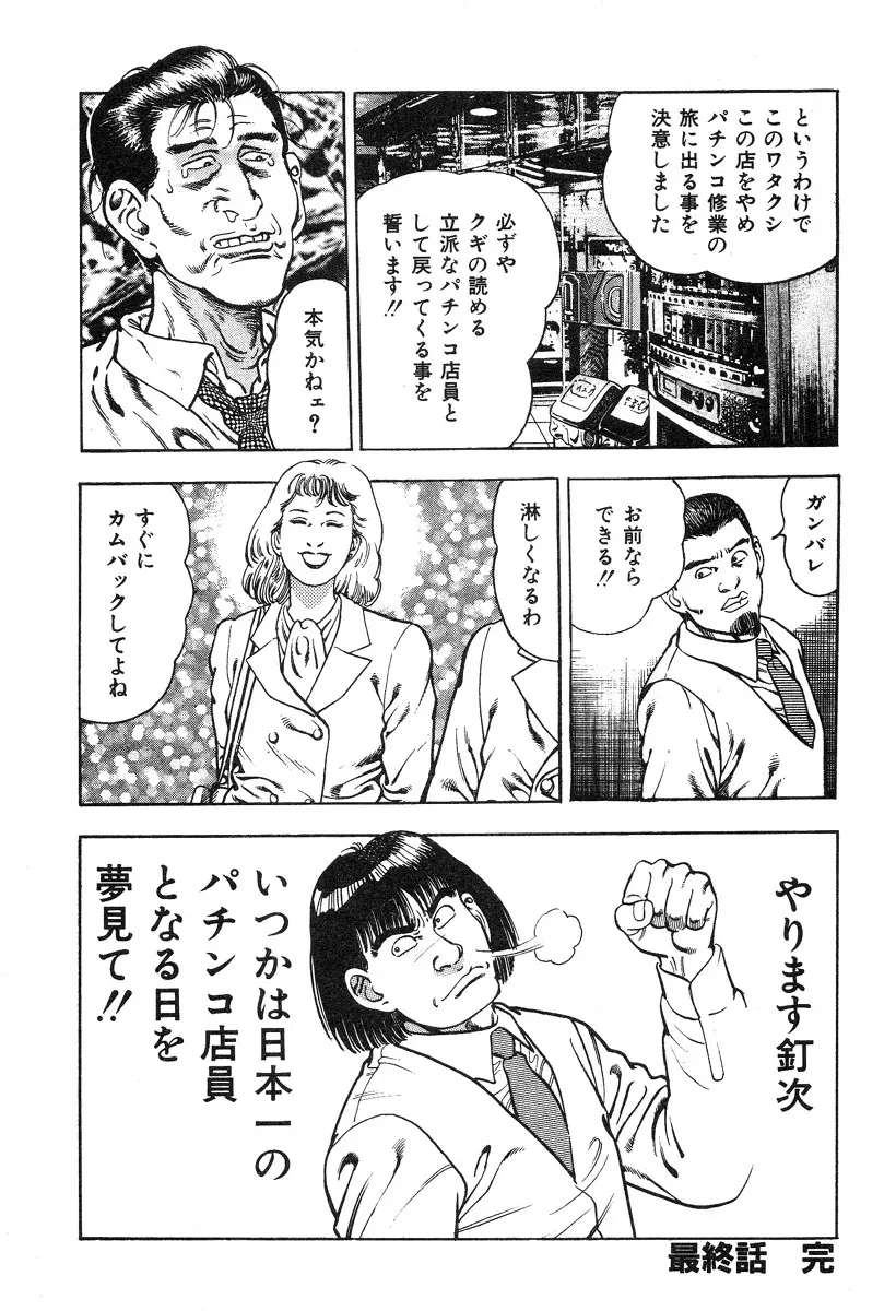 ころがり釘次女体指南 第4巻 Page.227