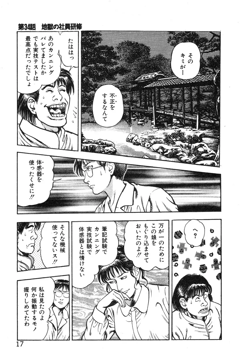 ころがり釘次女体指南 第4巻 Page.23