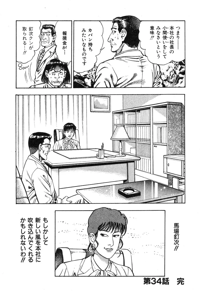 ころがり釘次女体指南 第4巻 Page.28