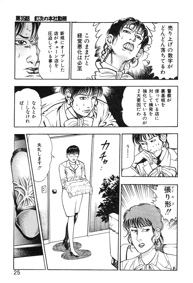 ころがり釘次女体指南 第4巻 Page.31