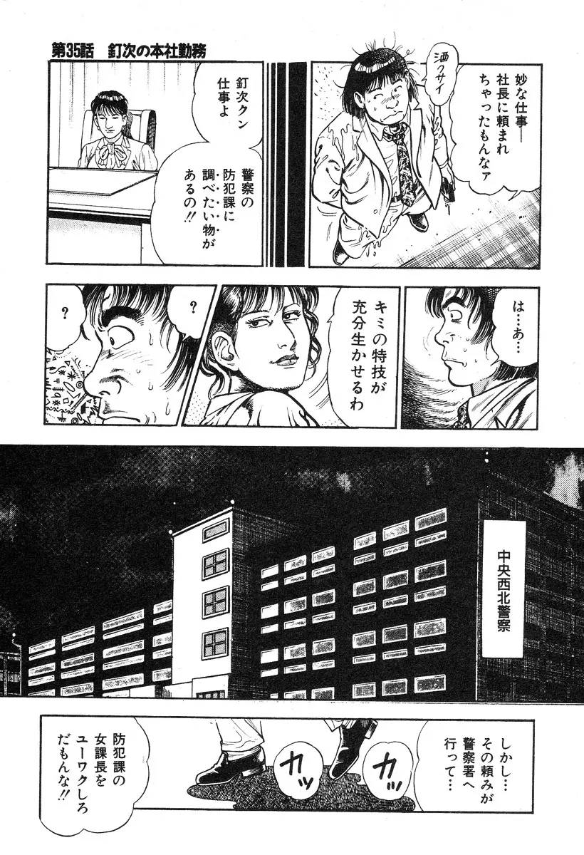 ころがり釘次女体指南 第4巻 Page.35