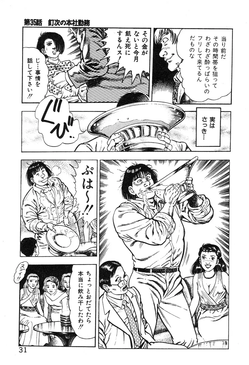 ころがり釘次女体指南 第4巻 Page.37