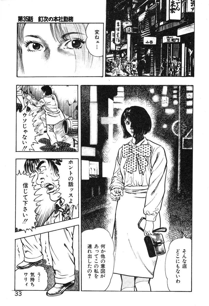 ころがり釘次女体指南 第4巻 Page.39