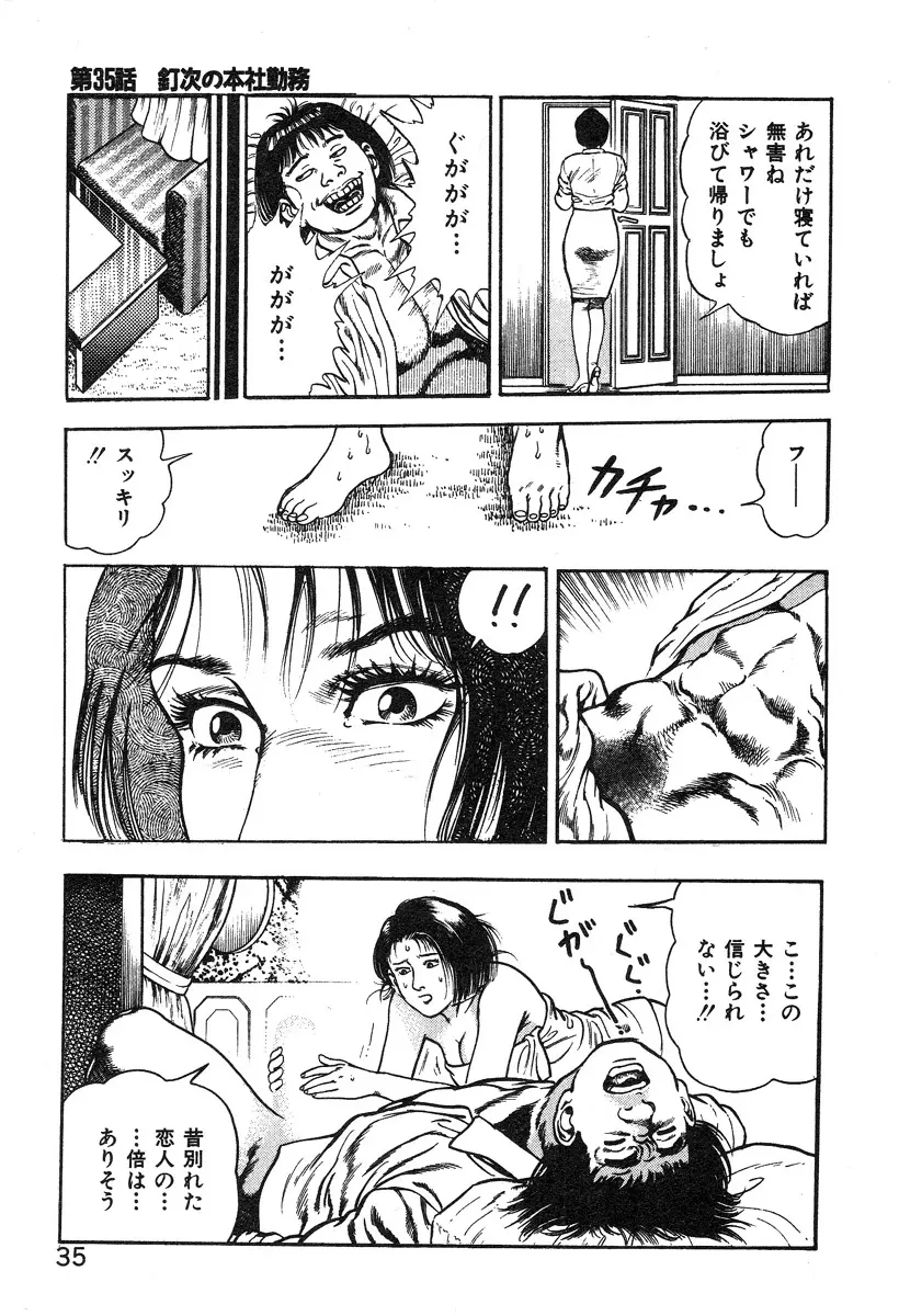 ころがり釘次女体指南 第4巻 Page.41