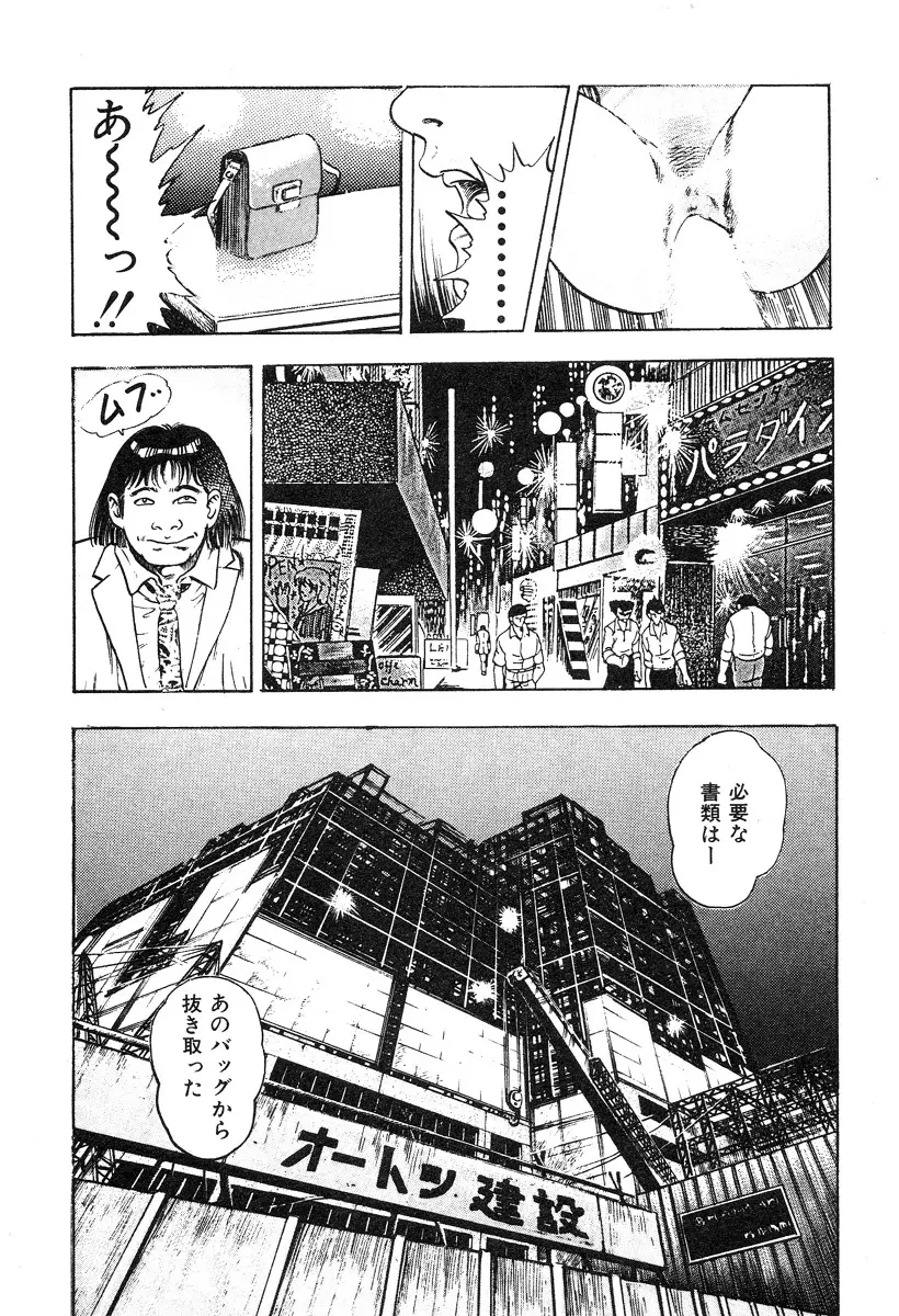 ころがり釘次女体指南 第4巻 Page.44