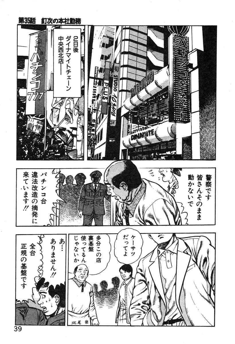 ころがり釘次女体指南 第4巻 Page.45