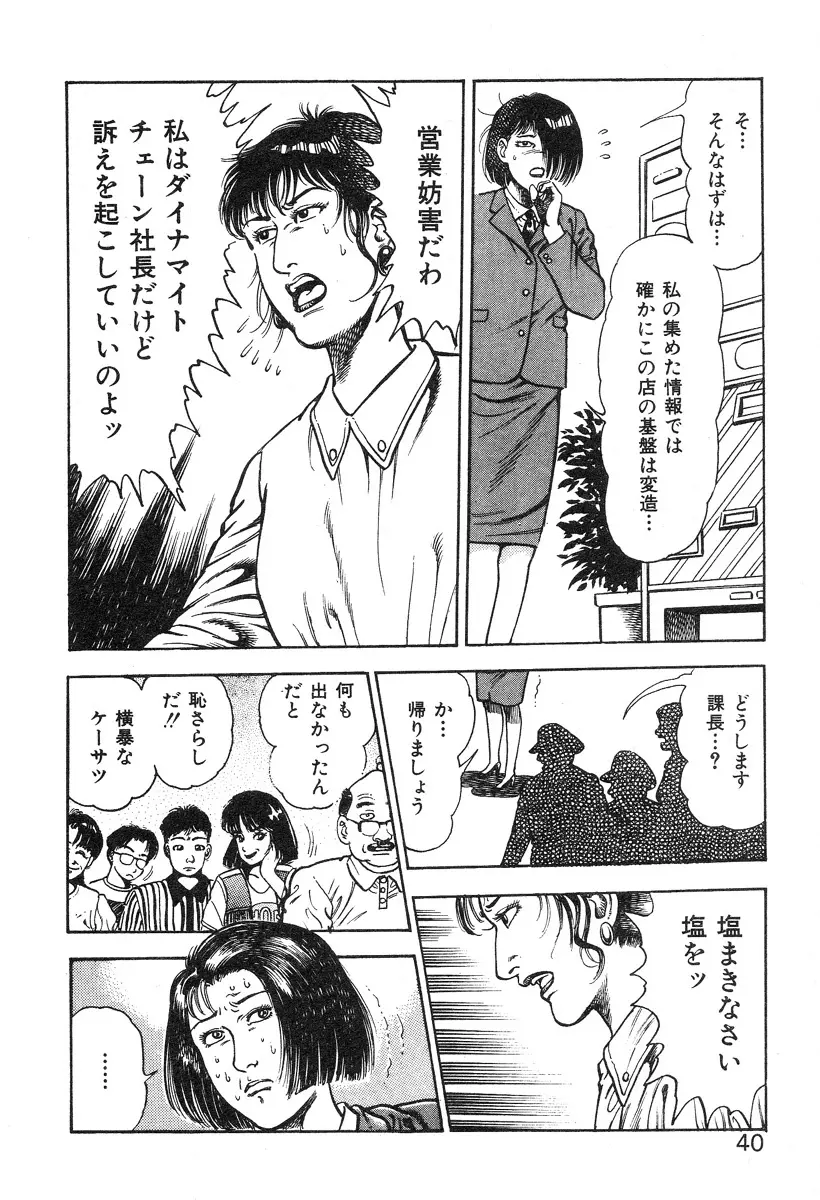 ころがり釘次女体指南 第4巻 Page.46