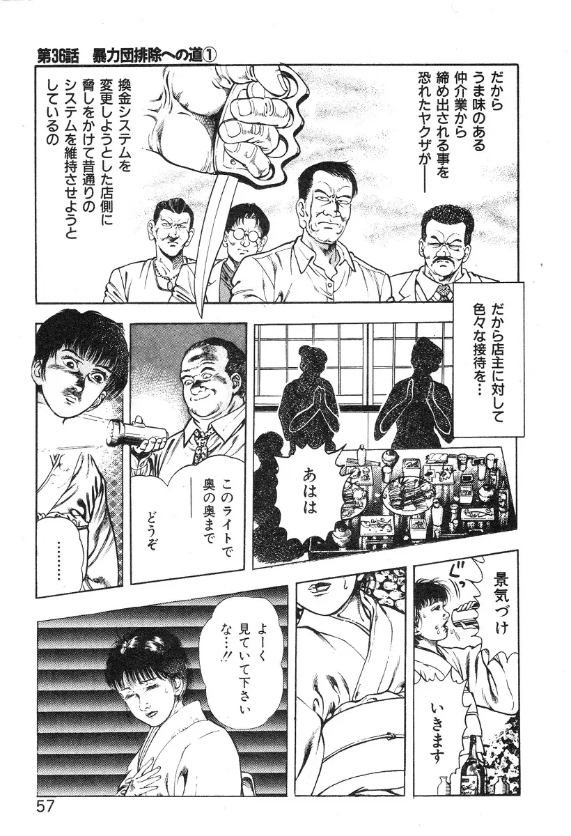 ころがり釘次女体指南 第4巻 Page.63