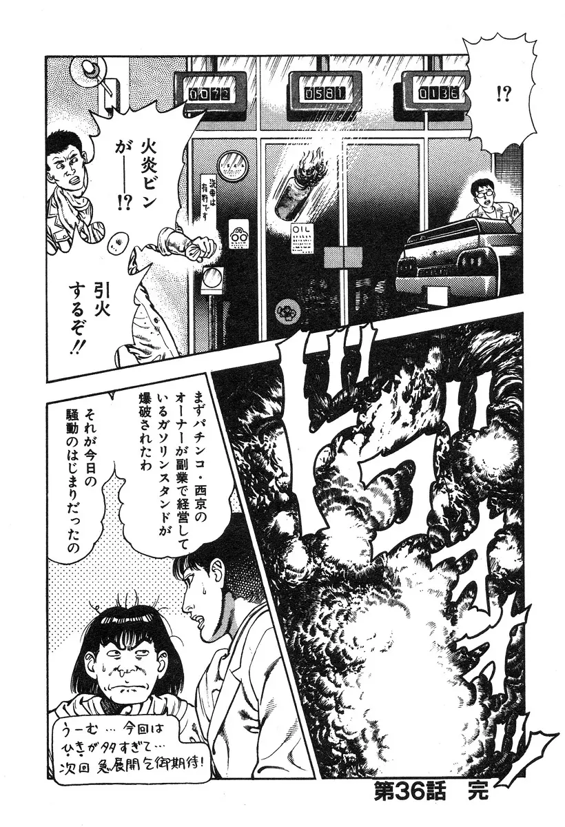 ころがり釘次女体指南 第4巻 Page.68