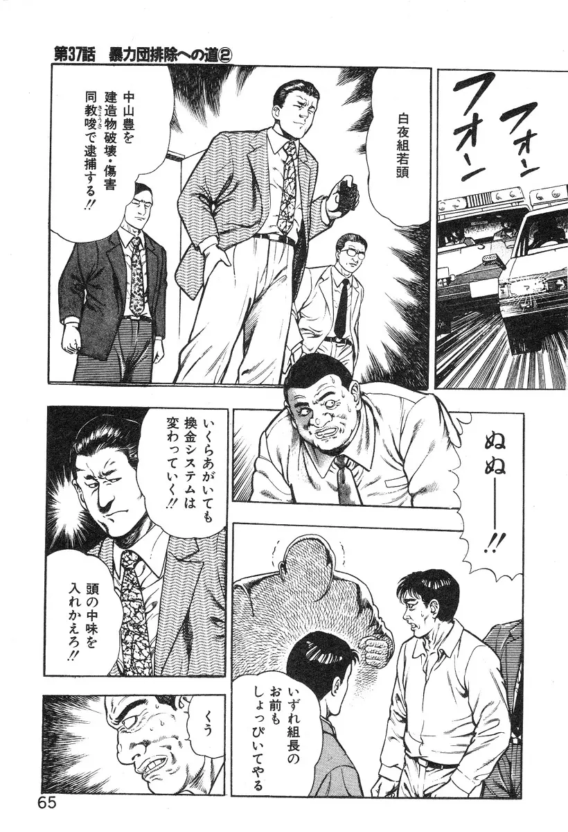 ころがり釘次女体指南 第4巻 Page.71