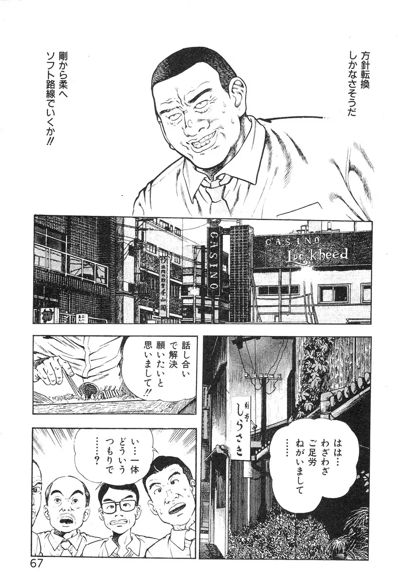 ころがり釘次女体指南 第4巻 Page.73