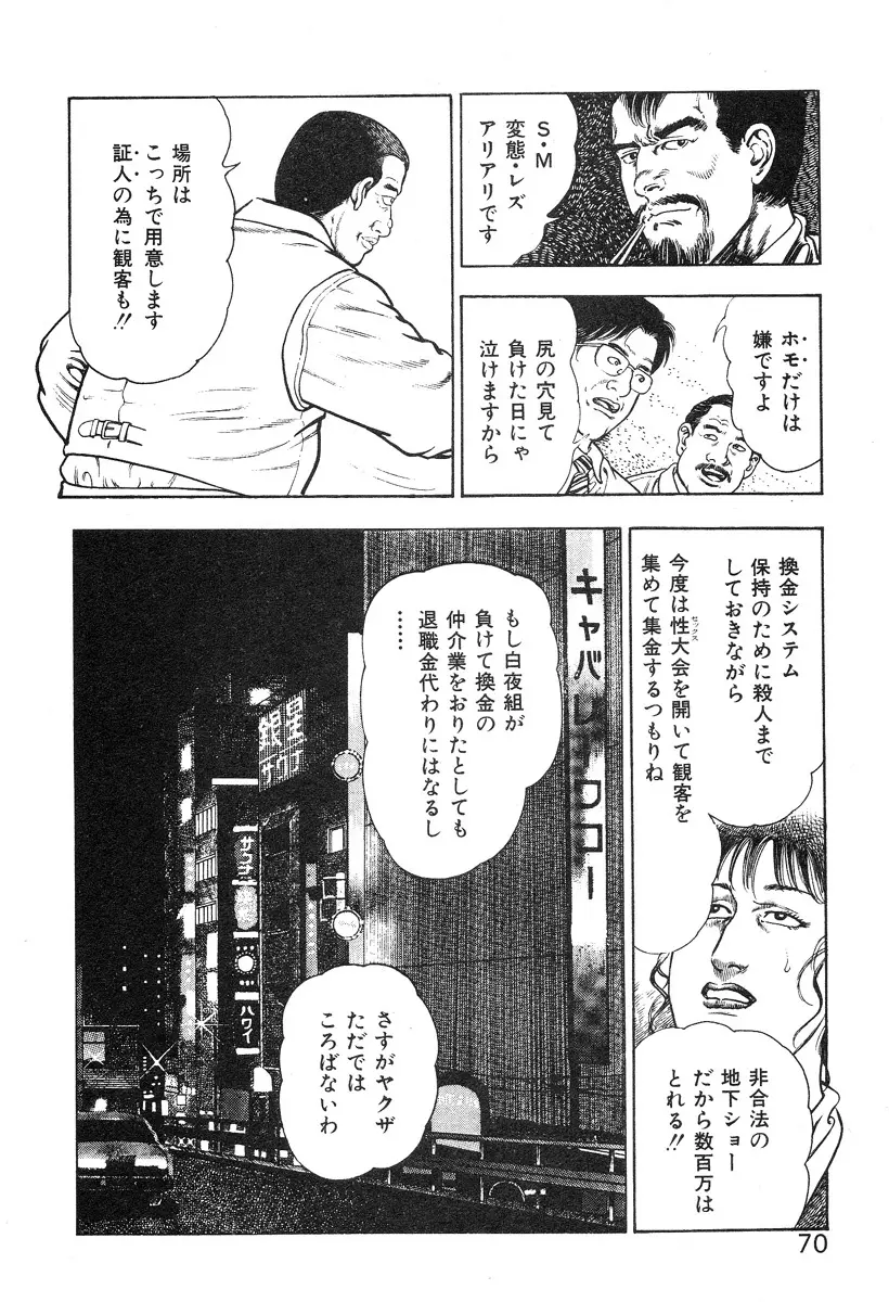 ころがり釘次女体指南 第4巻 Page.76