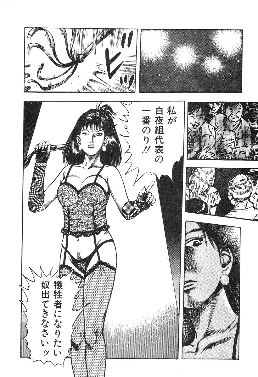 ころがり釘次女体指南 第4巻 Page.77