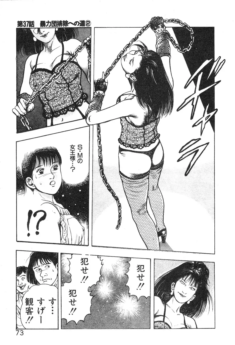 ころがり釘次女体指南 第4巻 Page.79