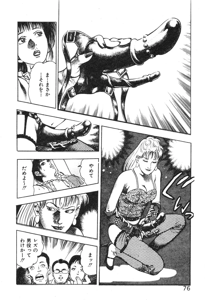 ころがり釘次女体指南 第4巻 Page.82