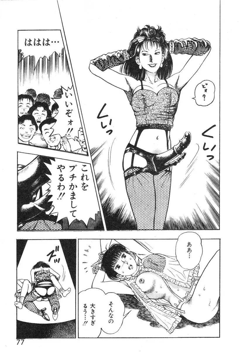 ころがり釘次女体指南 第4巻 Page.83