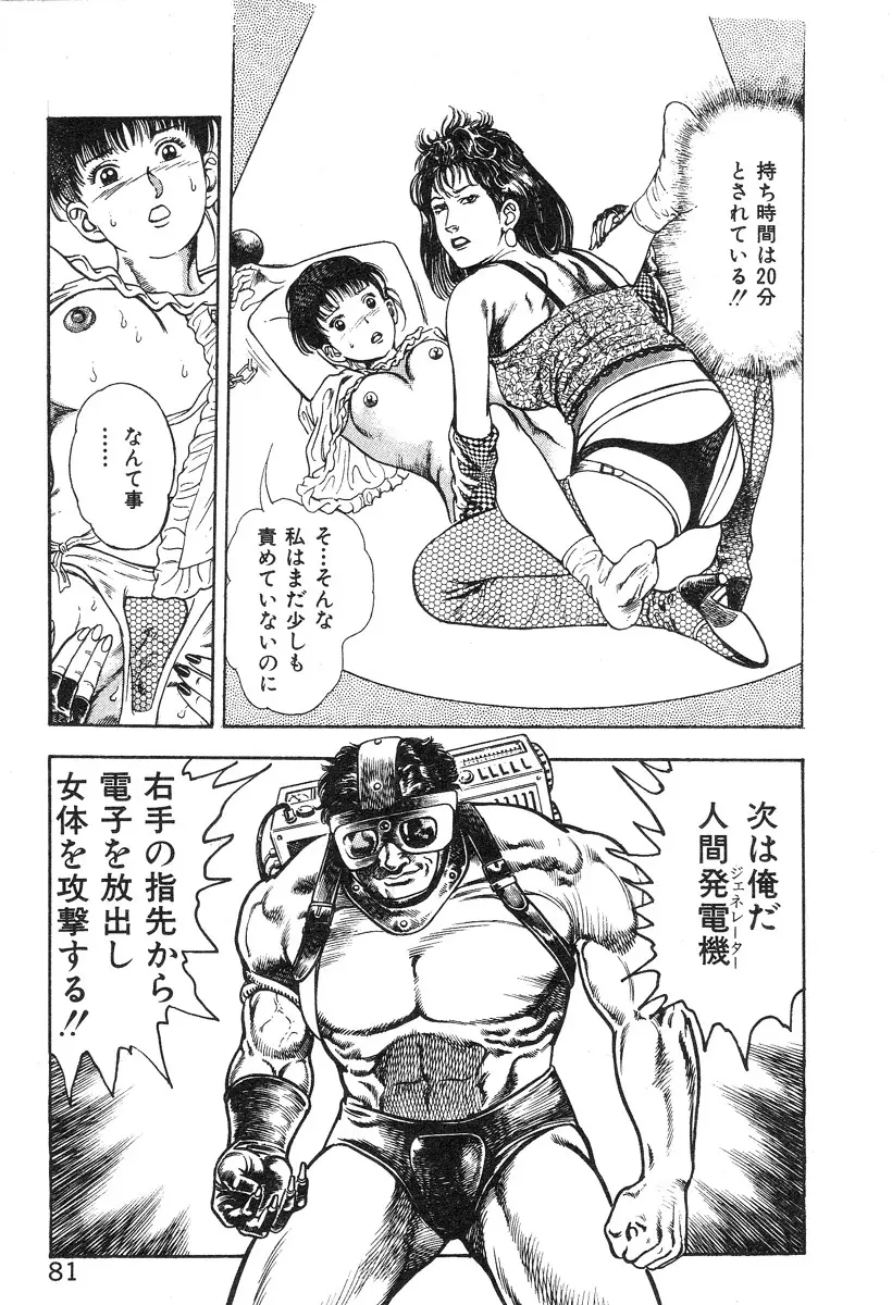 ころがり釘次女体指南 第4巻 Page.87