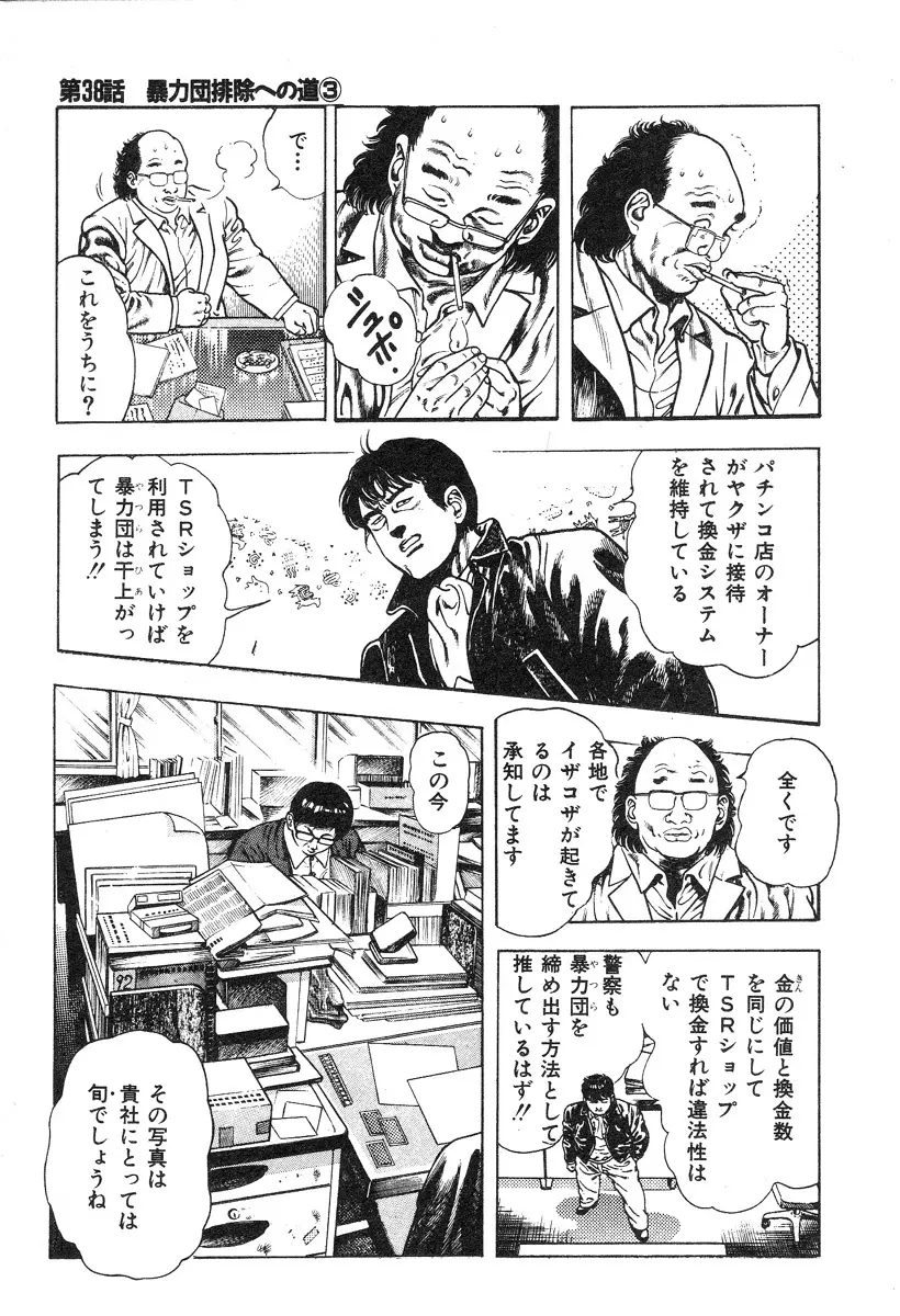 ころがり釘次女体指南 第4巻 Page.91