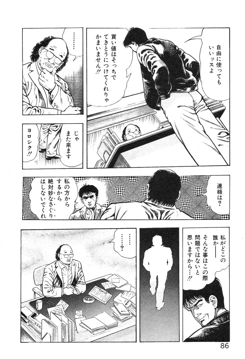 ころがり釘次女体指南 第4巻 Page.92