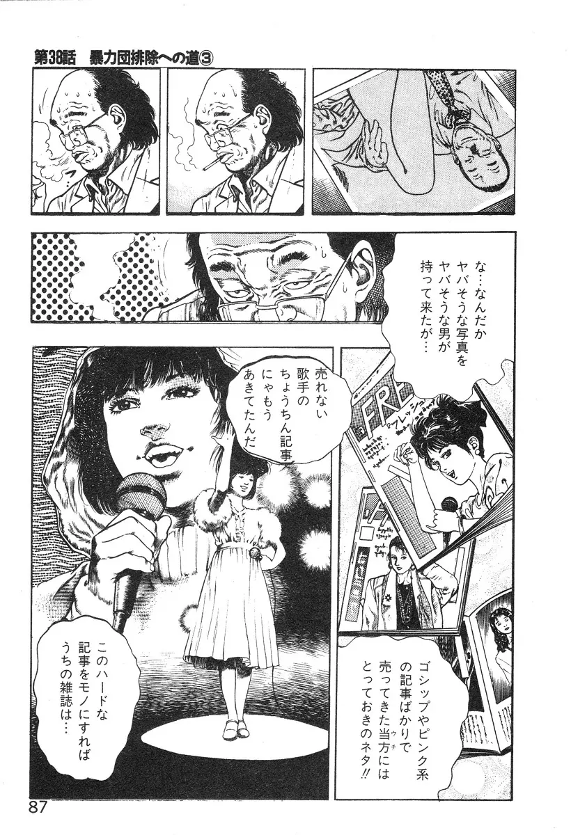 ころがり釘次女体指南 第4巻 Page.93