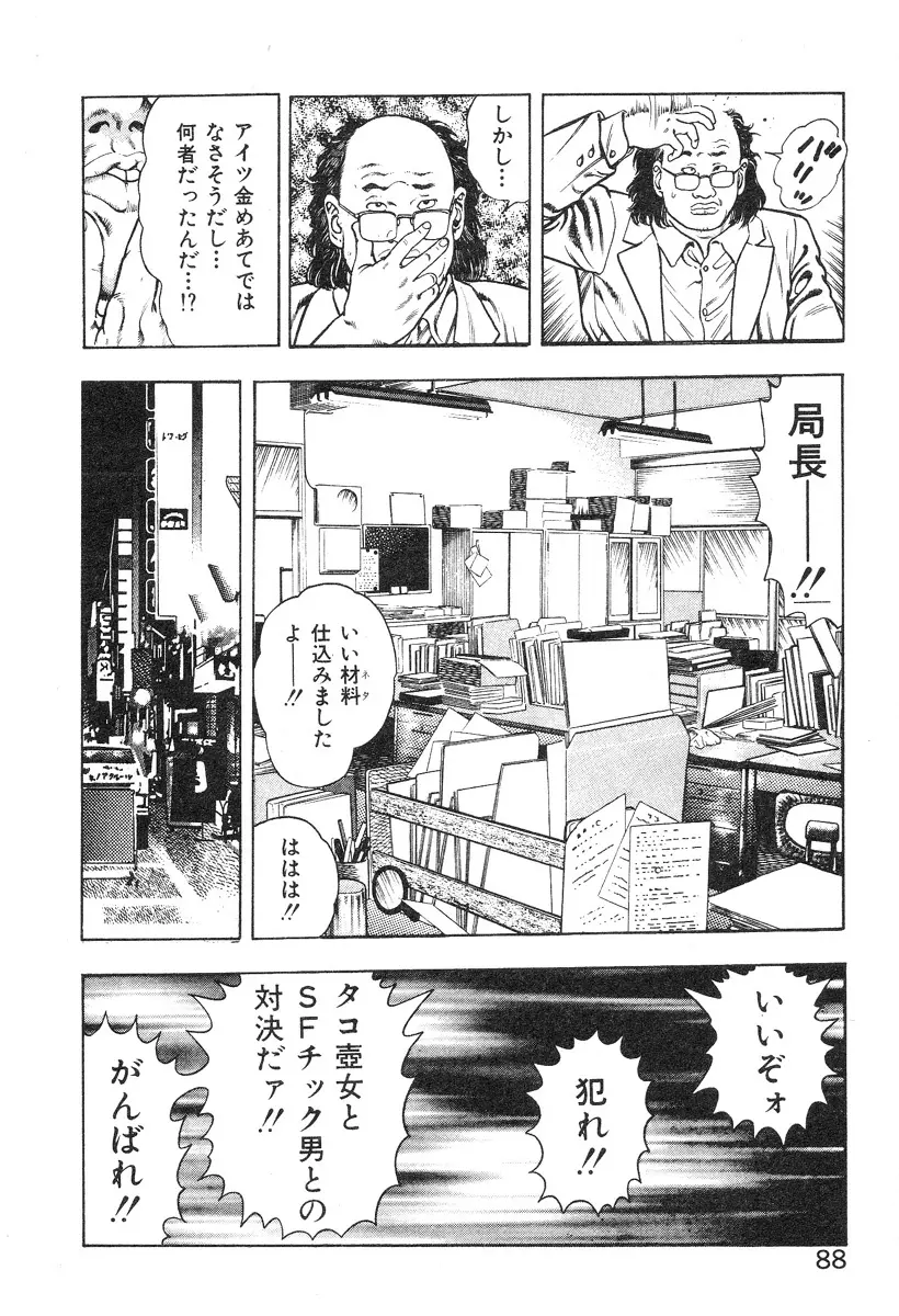 ころがり釘次女体指南 第4巻 Page.94