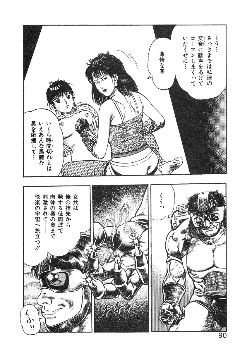 ころがり釘次女体指南 第4巻 Page.96