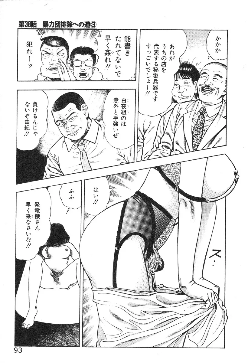 ころがり釘次女体指南 第4巻 Page.99