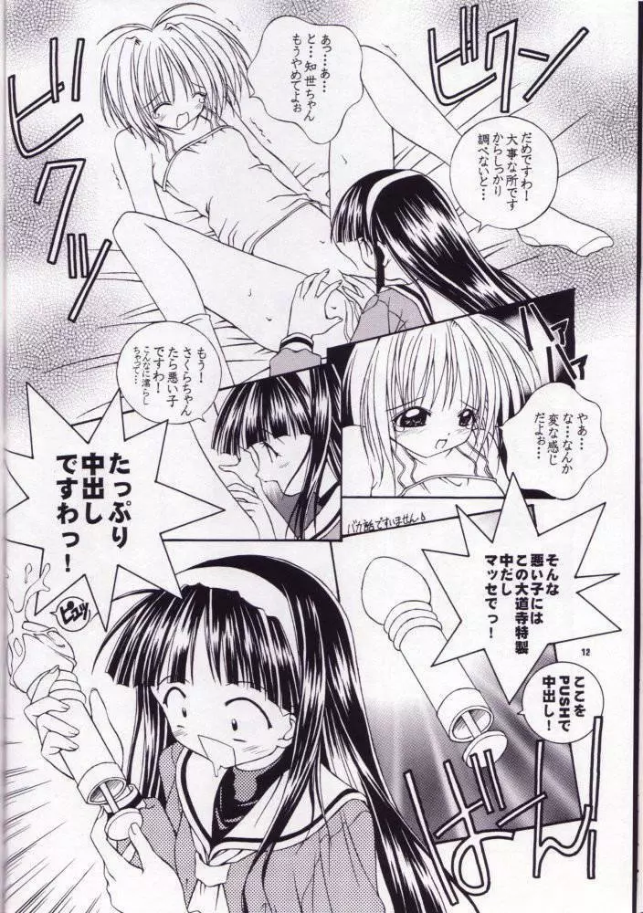 さくらのはずかしい本だもん Page.11