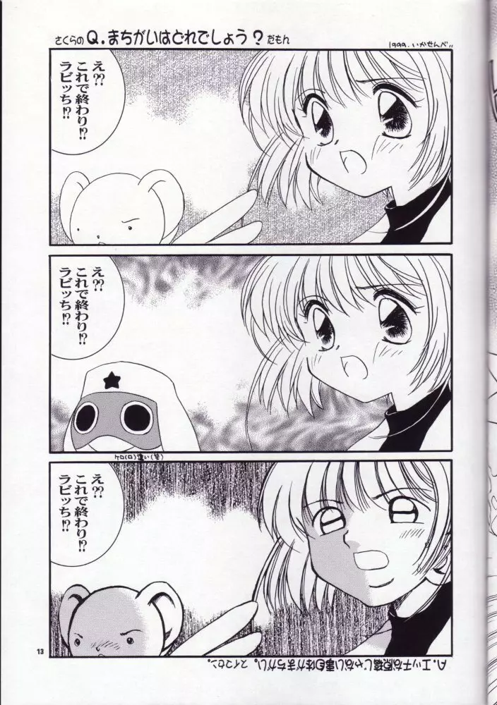 さくらのはずかしい本だもん Page.12