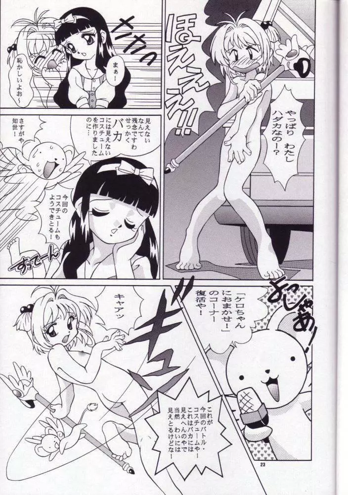 さくらのはずかしい本だもん Page.22