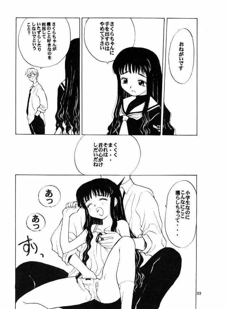 カードキャプターさくら赤 Page.21