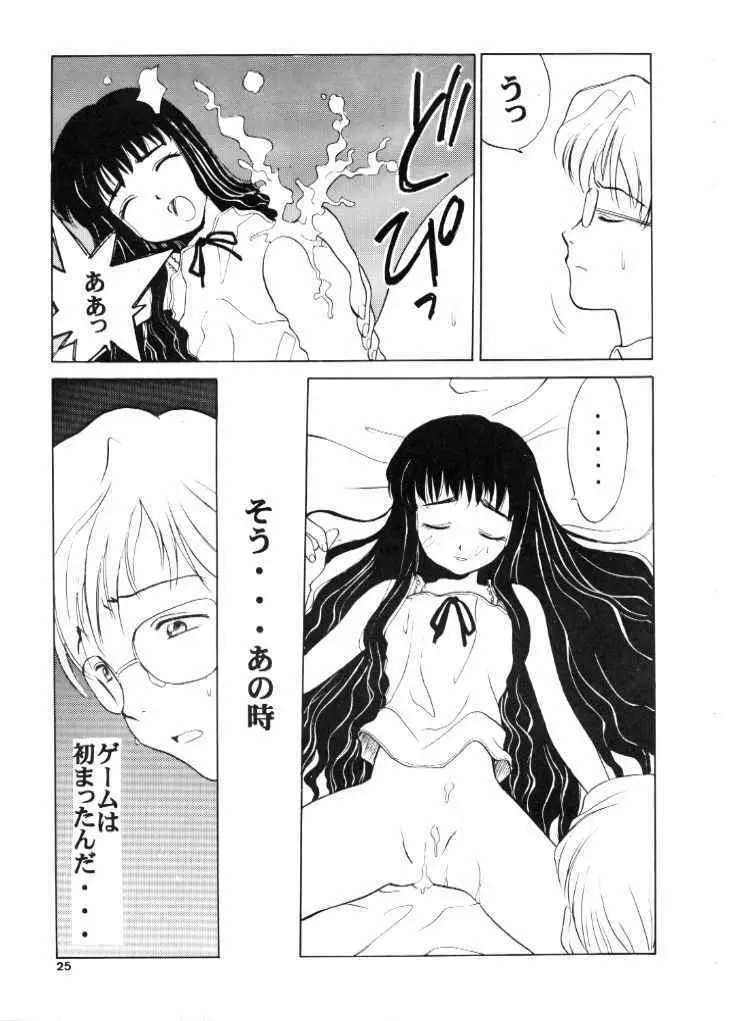 カードキャプターさくら赤 Page.24