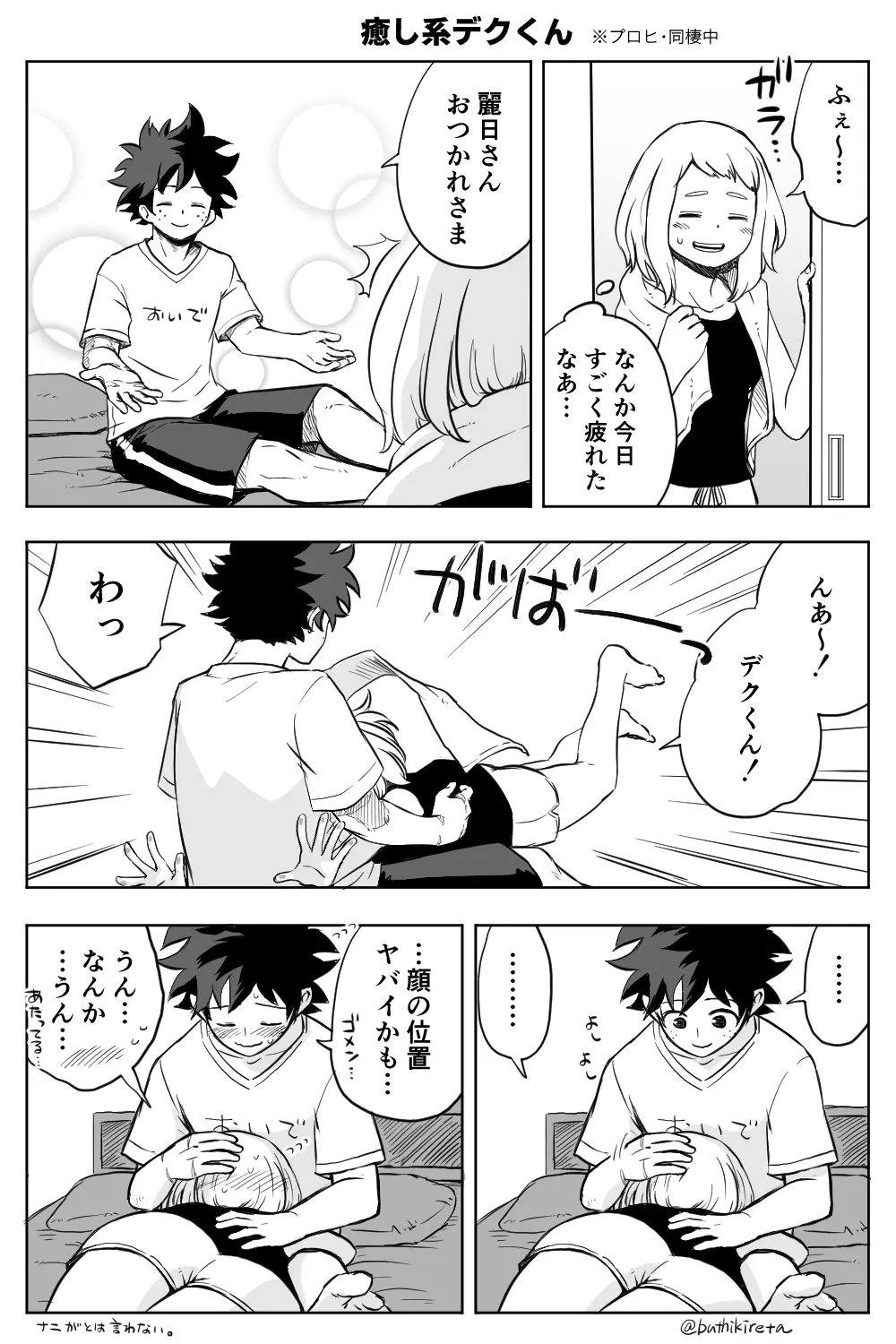 De cha rogu 2 + R 18 [boku no heor) Page.33