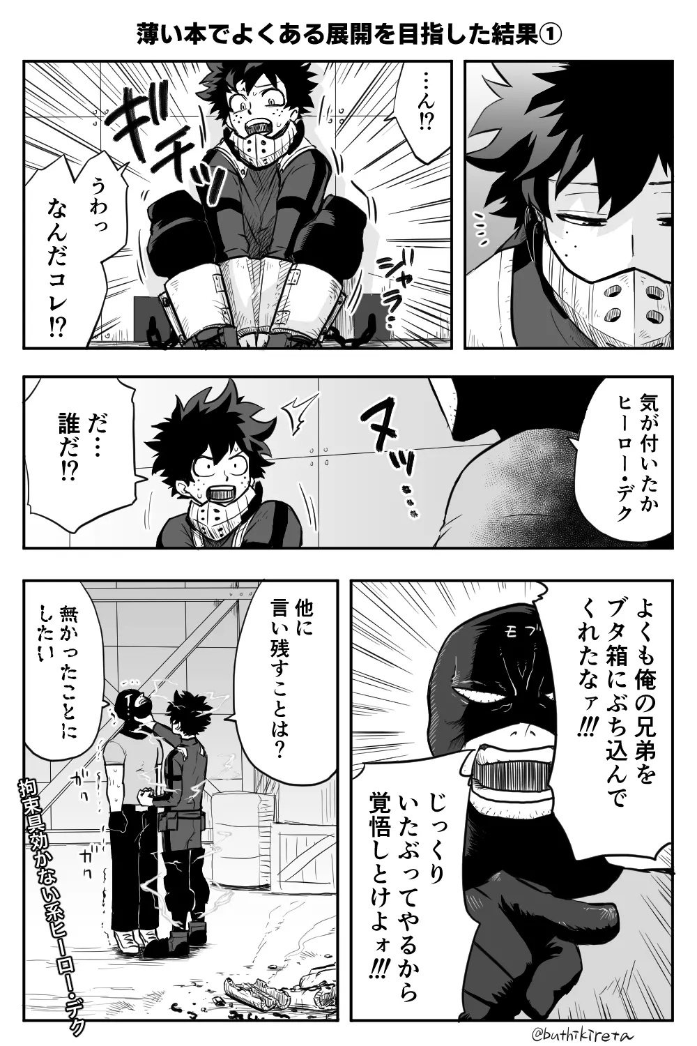 De cha rogu 2 + R 18 [boku no heor) Page.39