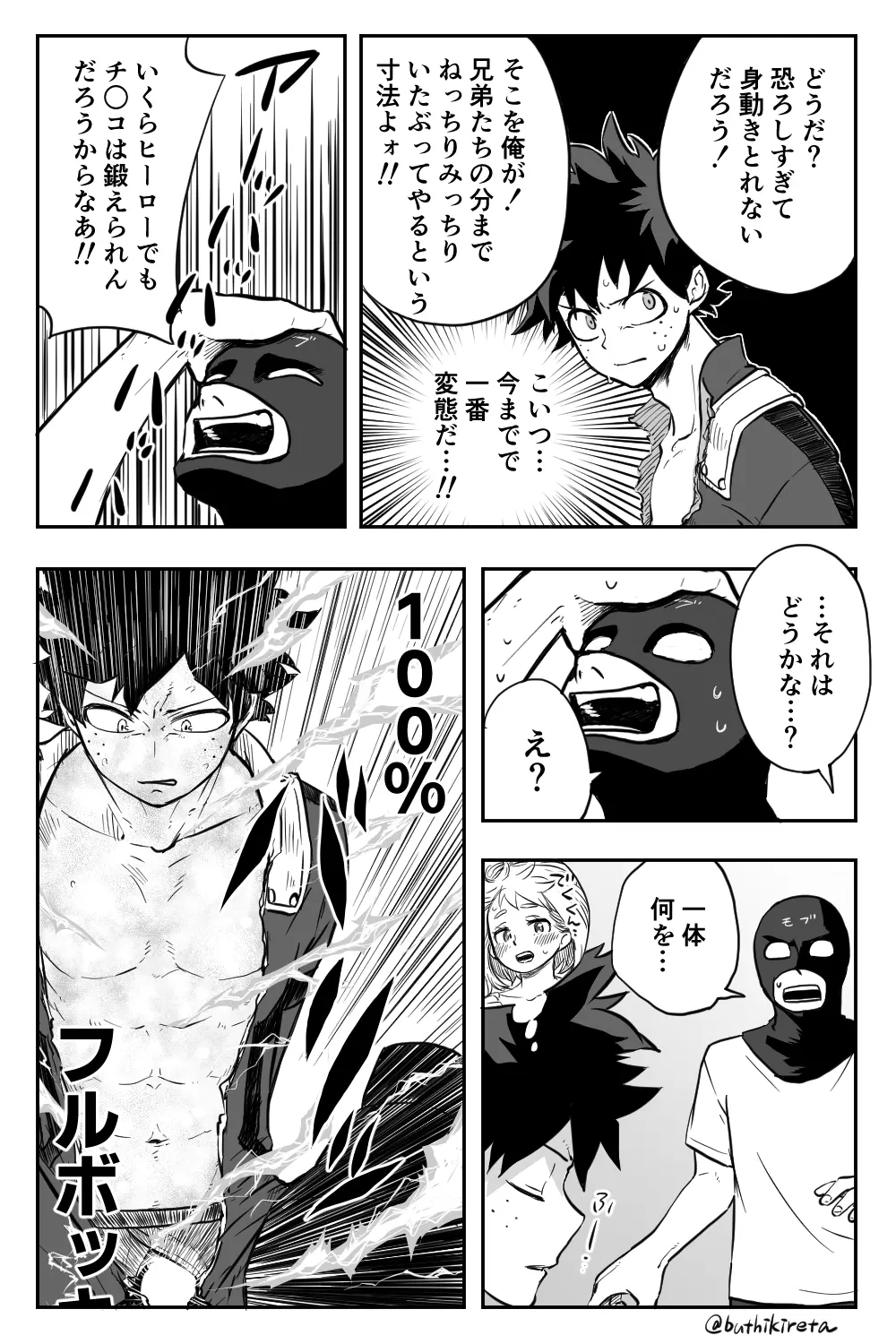 De cha rogu 2 + R 18 [boku no heor) Page.41