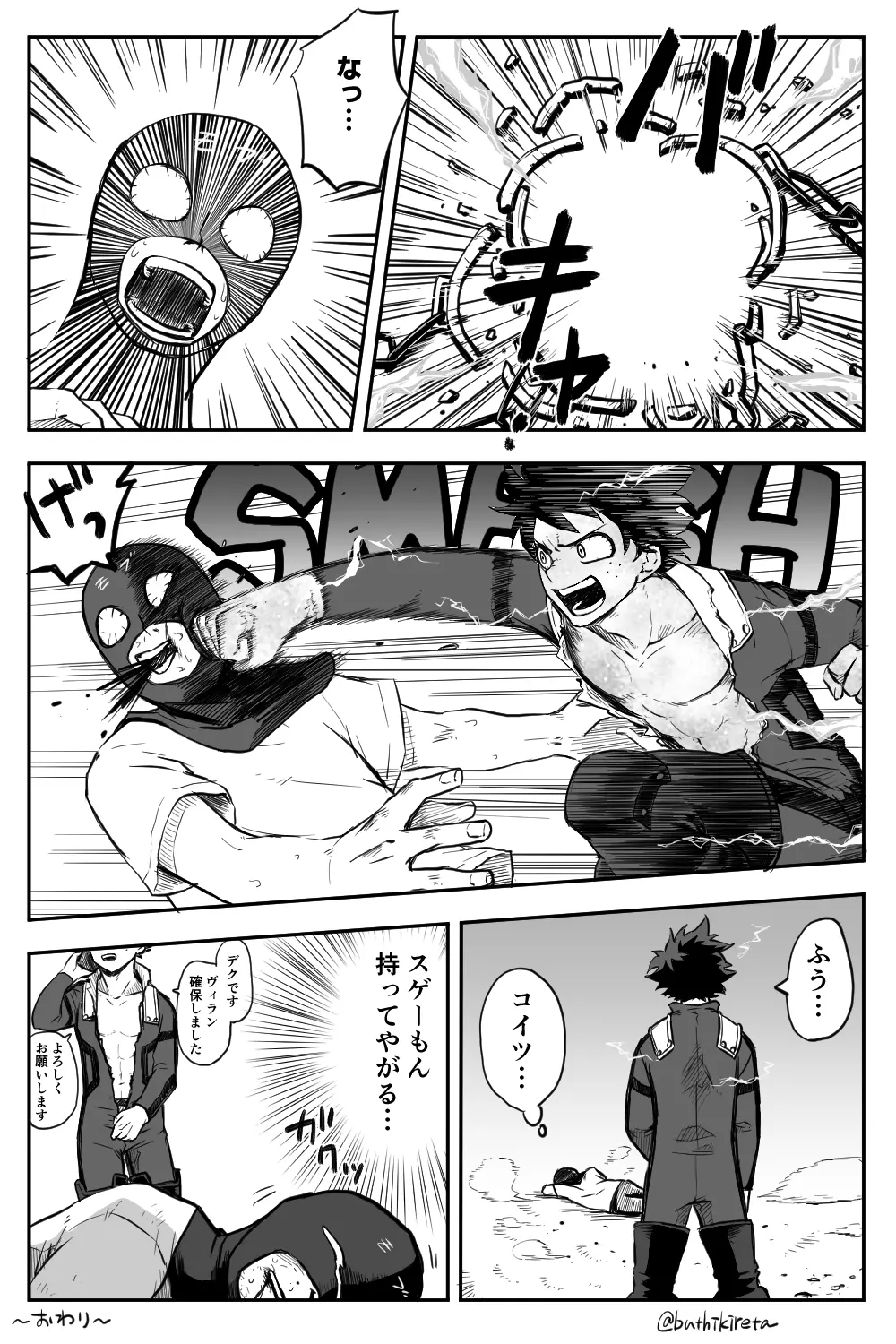 De cha rogu 2 + R 18 [boku no heor) Page.42