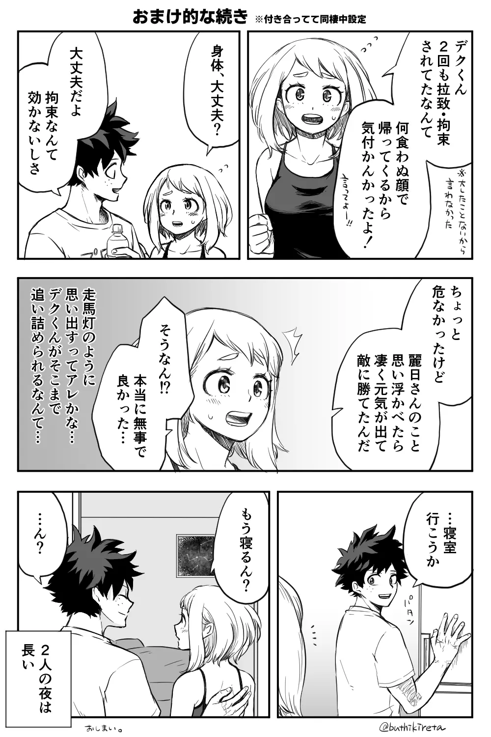 De cha rogu 2 + R 18 [boku no heor) Page.43