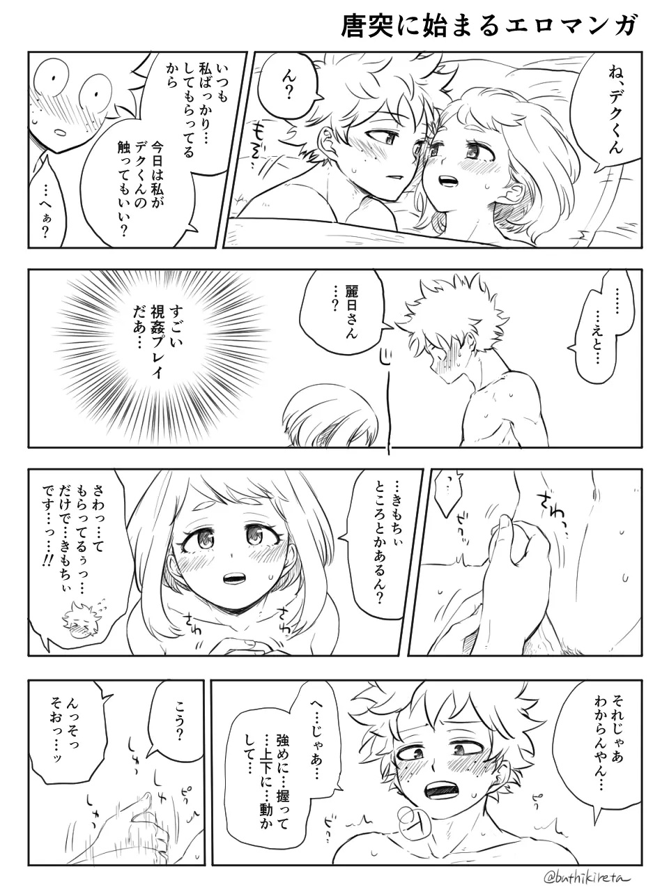 De cha rogu 2 + R 18 [boku no heor) Page.44